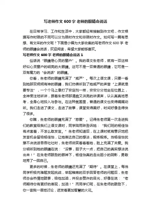写老师作文600字老师的眼睛会说话