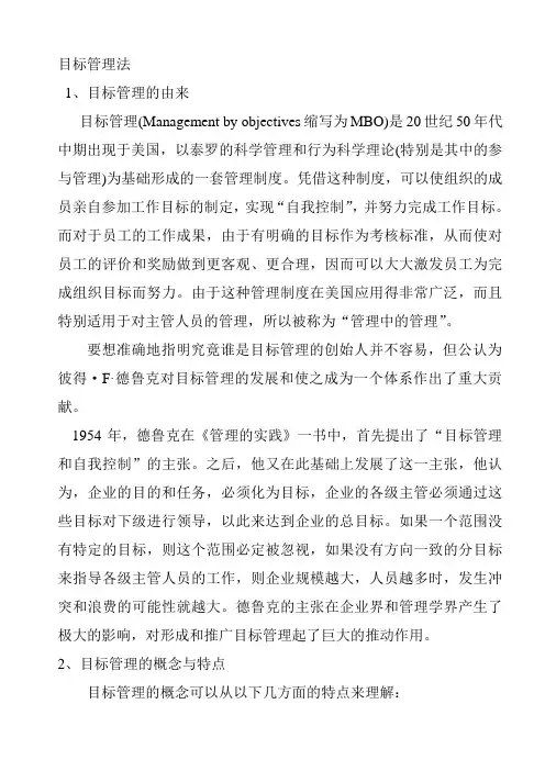 目标管理法 