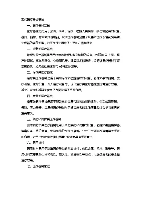 现代医疗器械概论