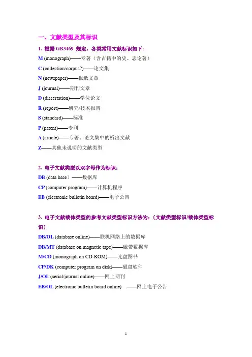 文献类型标志