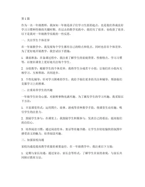 一年级教学实践反思(3篇)
