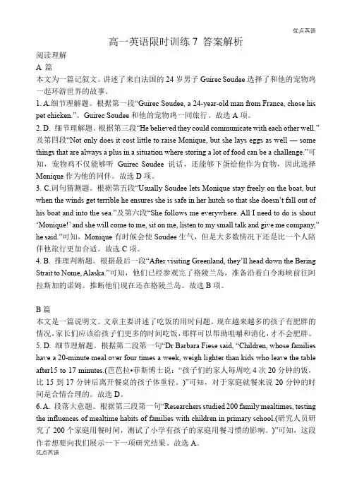 2023-2024学年高一下学期英语限时训练-7 答案解析