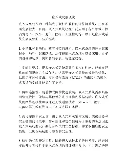 嵌入式发展现状