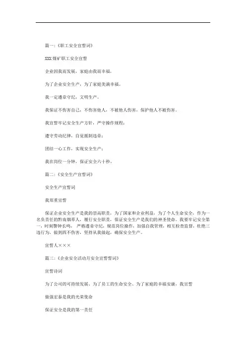 企业员工安全生产宣誓词范文
