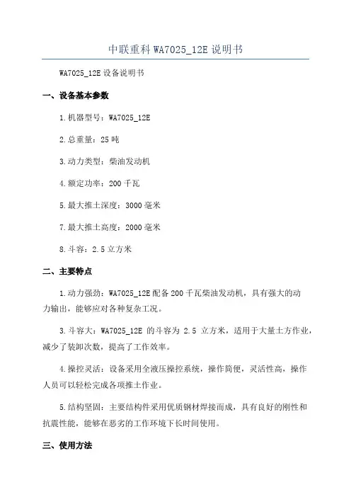 中联重科WA7025_12E说明书