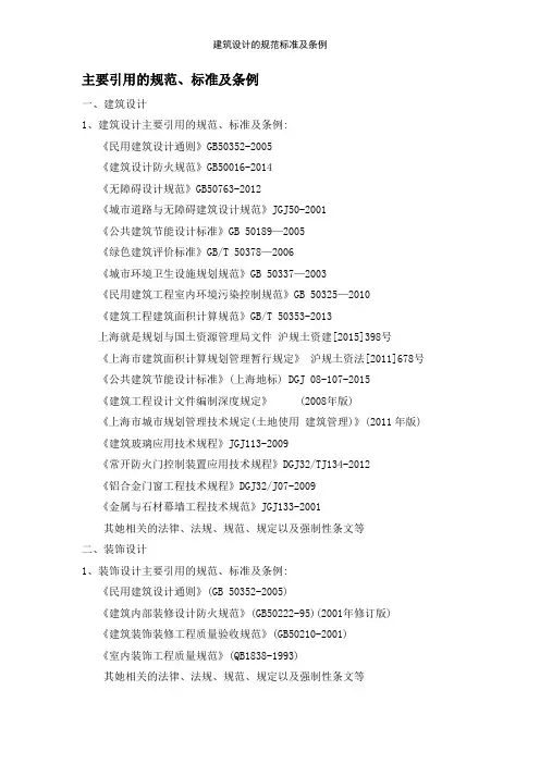 建筑设计的规范标准及条例