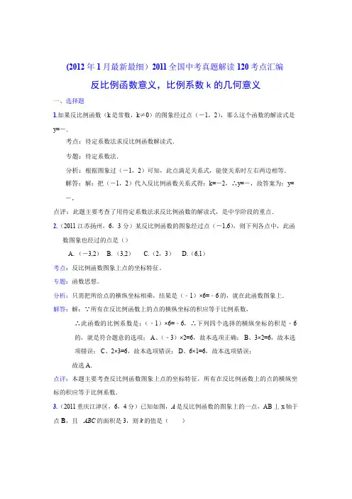 中考数学真题解析反比例函数意义比例系数k的几何意义(含答案)