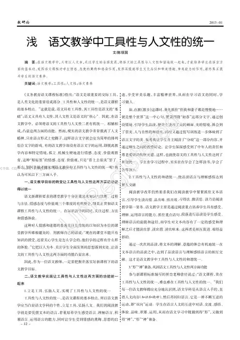 浅谈语文教学中工具性与人文性的统一