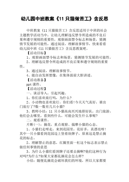 幼儿园中班教案《11只猫做苦工》含反思