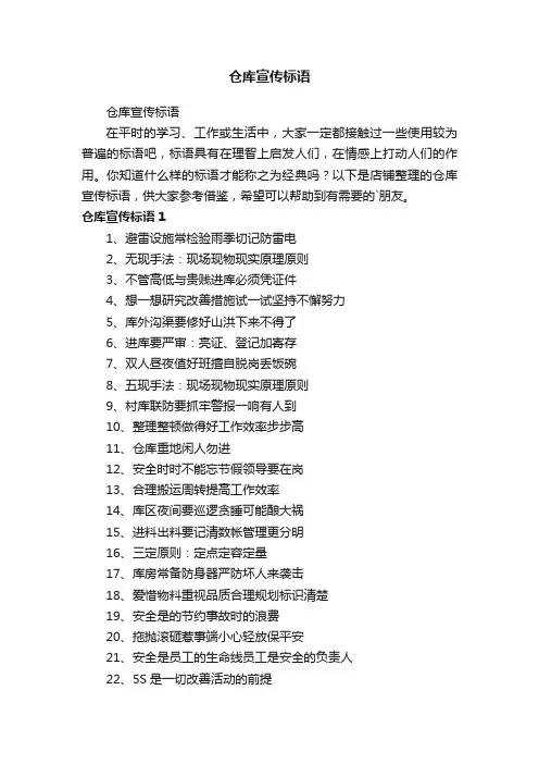 仓库宣传标语