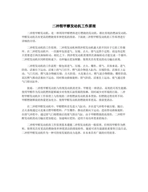 二冲程甲醇发动机工作原理