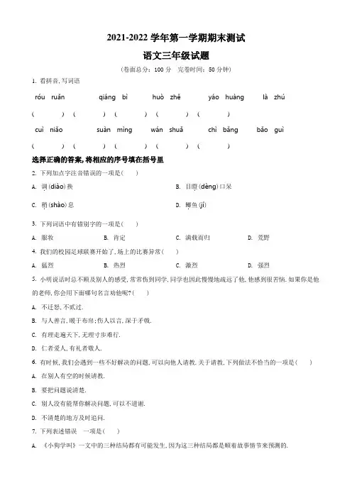 语文三年级上学期《期末检测试题》有答案