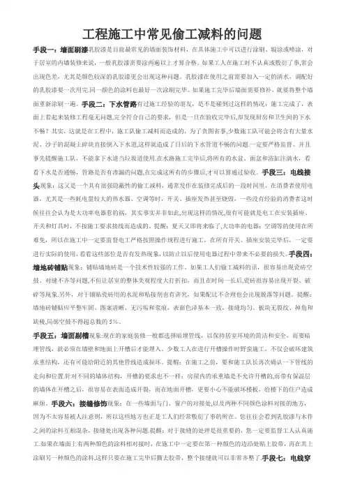 工程施工中常见偷工减料的问题