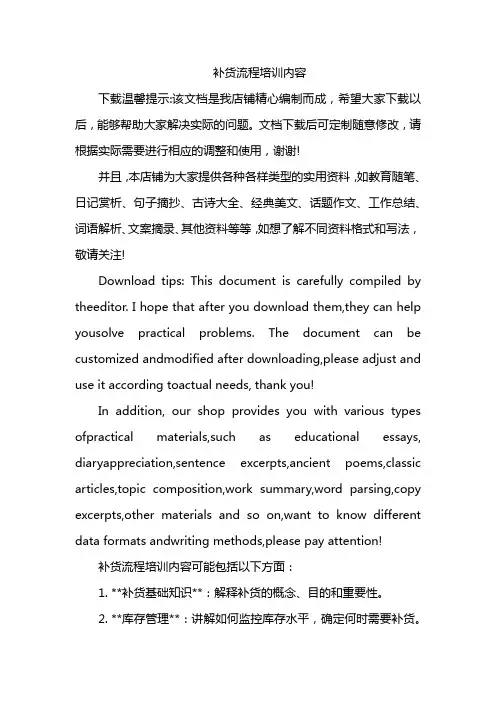补货流程培训内容