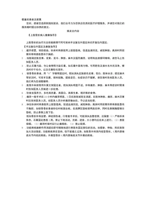 上肢骨折病人健康指导