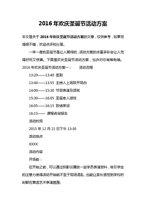 2016年欢庆圣诞节活动方案