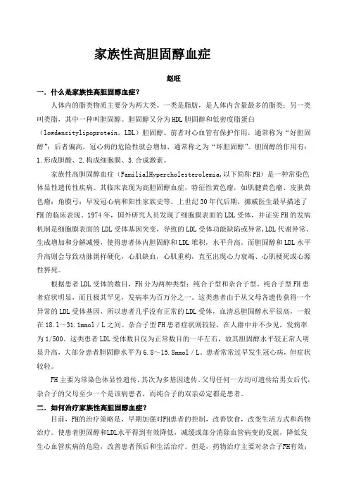 家族性高胆固醇血症科普