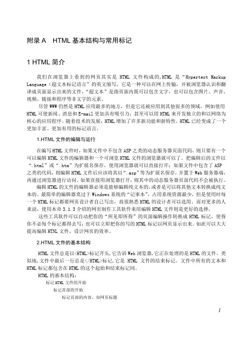 HTML基本结构与常用标记