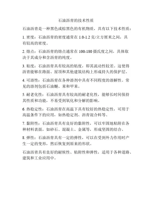 石油沥青的技术性质