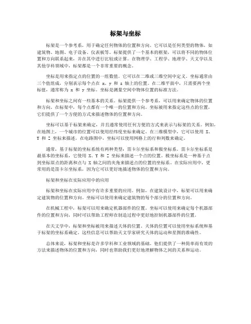 标架与坐标