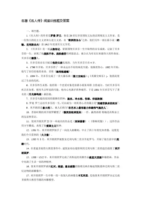 小升初复习《名人传》复习试题含答案(优质、精品)