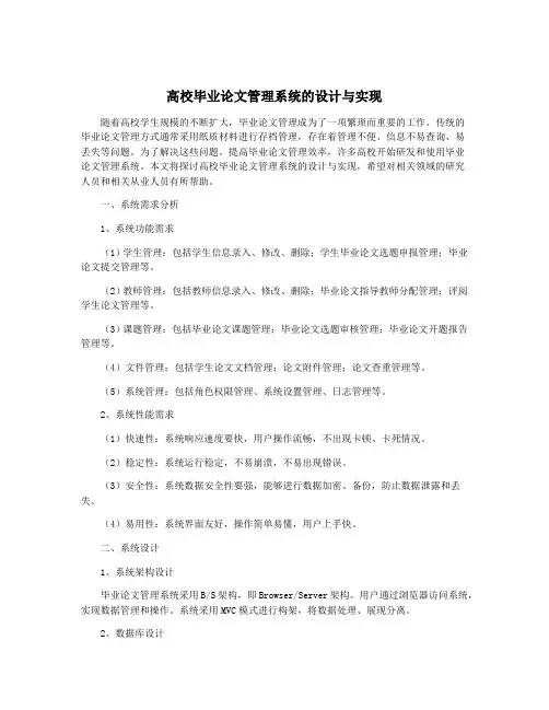 高校毕业论文管理系统的设计与实现