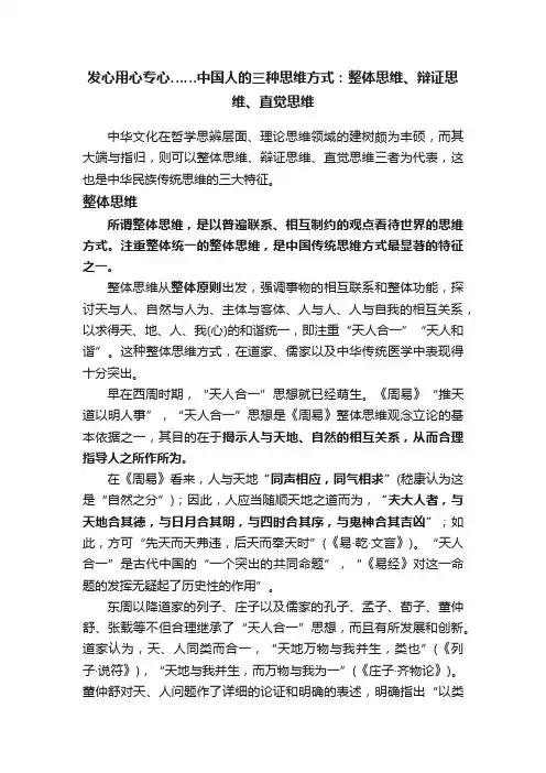 发心用心专心……中国人的三种思维方式：整体思维、辩证思维、直觉思维
