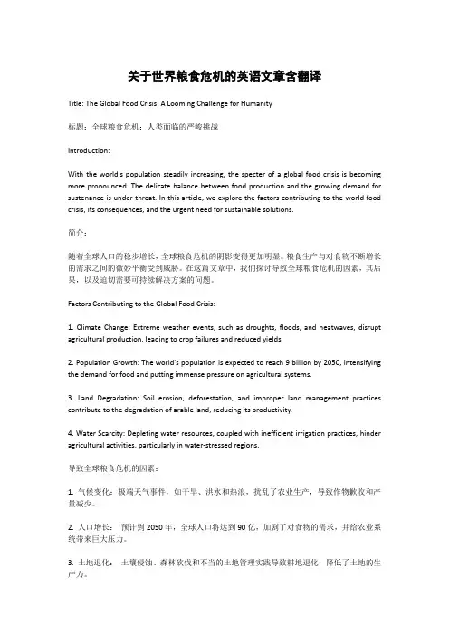 关于世界粮食危机的英语文章