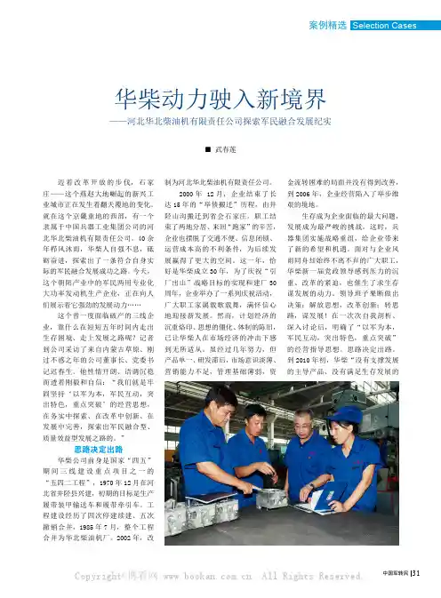 华柴动力驶入新境界——河北华北柴油机有限责任公司探索军民融合发展纪实