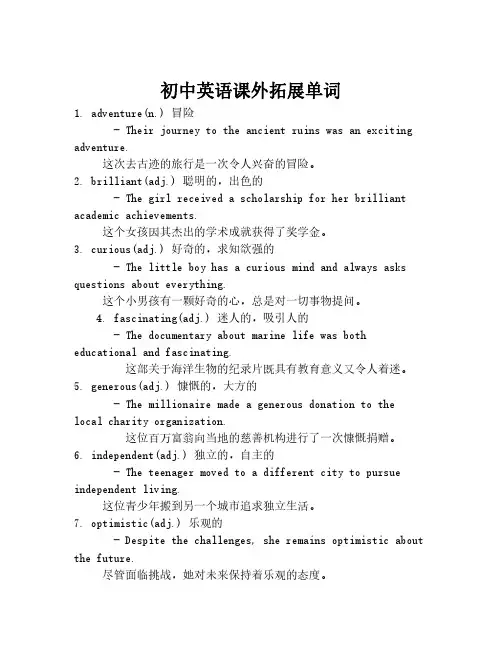 初中英语课外拓展单词