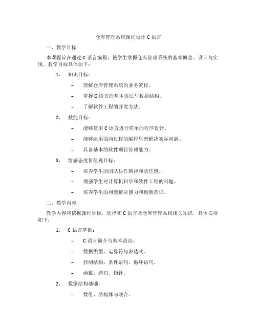 仓库管理系统课程设计C语言