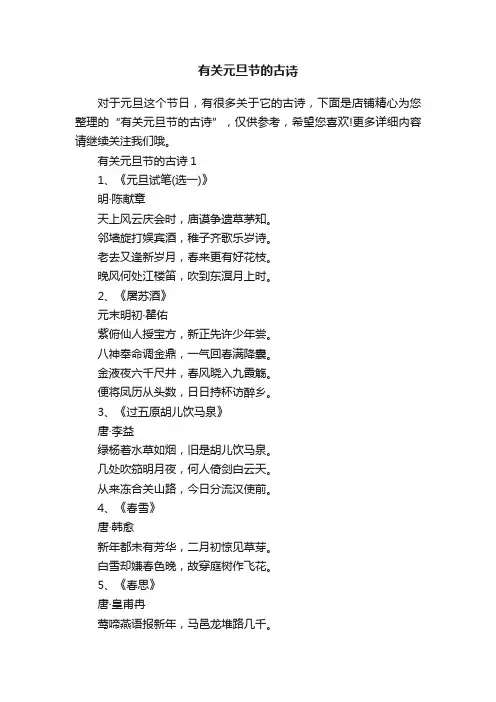 有关元旦节的古诗