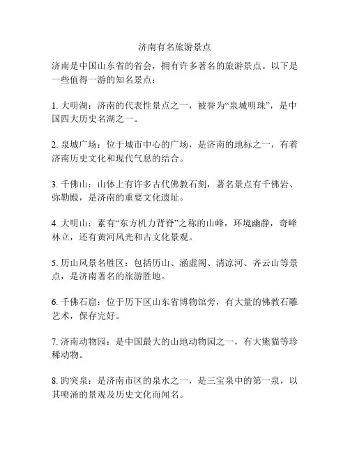 济南有名旅游景点