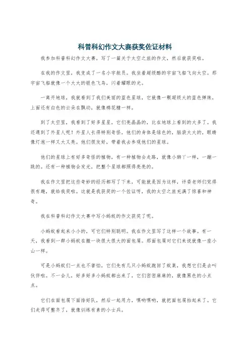 科普科幻作文大赛获奖佐证材料