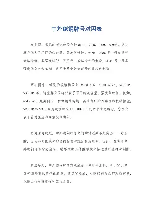 中外碳钢牌号对照表