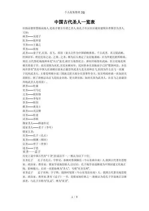 中国古代圣人一览表