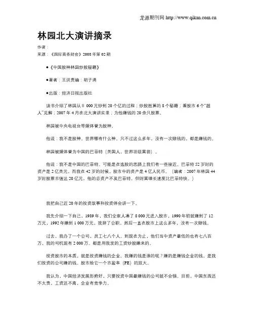 林园北大演讲摘录