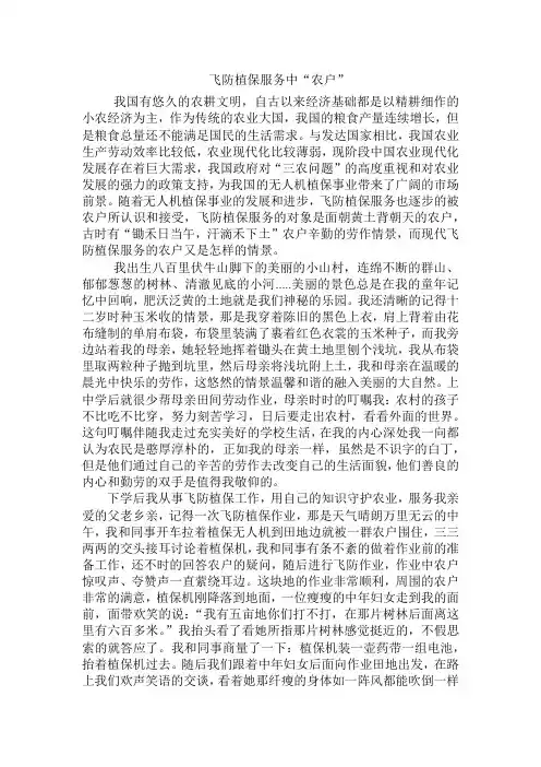 飞防植保服务中农户