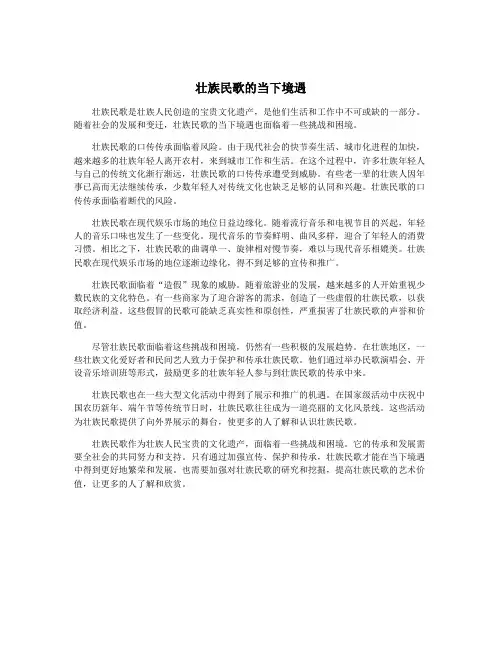 壮族民歌的当下境遇