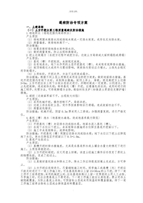 质量通病防治措施(最全版)