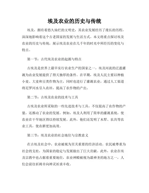 埃及农业的历史与传统