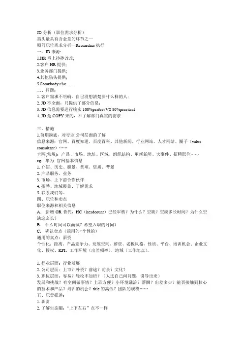 JD-分析(职位需求分析)