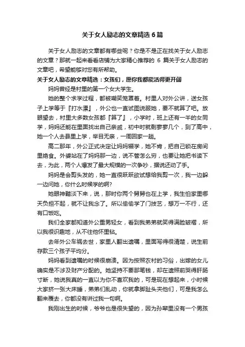 关于女人励志的文章精选6篇