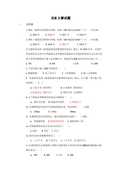 BIM大赛试题