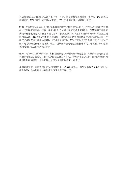 仓储物流标准工时测定方法
