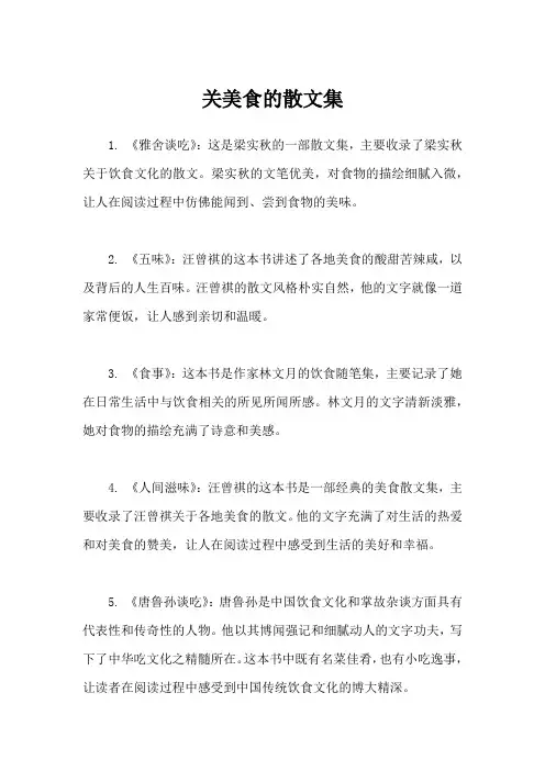 有关美食的散文集