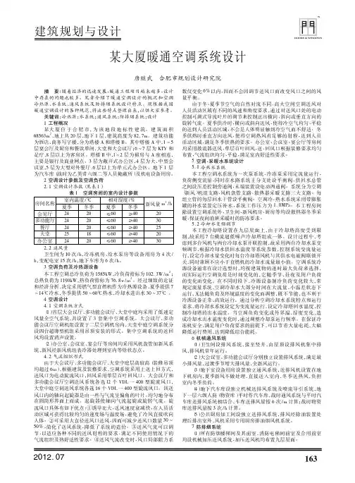 某大厦暖通空调系统设计
