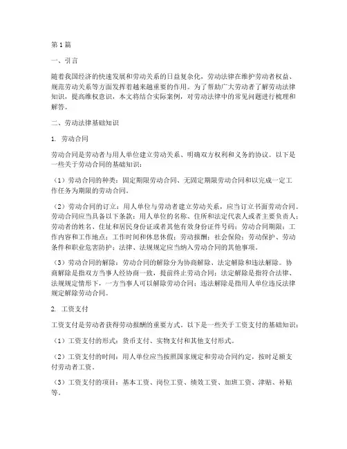 劳动法律案例小常识(3篇)