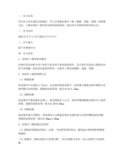 活塞环三隙检测实习报告