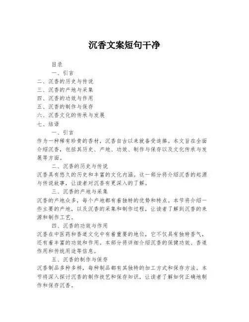 沉香文案短句干净